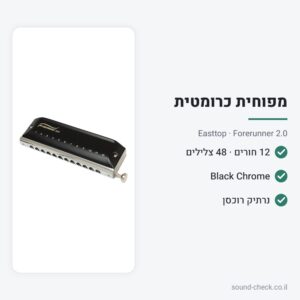 עמוד הבית 2026 27 מפוחית כרומטית 12 חורים, 48 צלילים — Black Chrome – Easttop Forerunner 2.0