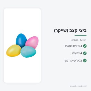 מארז 4 ביצי קצב (שייקר ביצה) בצבעים – Jinbao M101