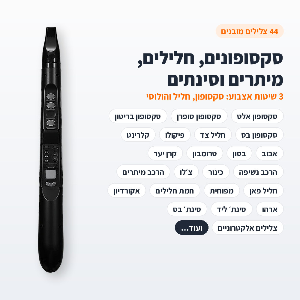 סקסופון אלקטרוני 44 צלילים עם מסך, MIDI בבלוטות׳ ו-USB ורמקול מובנה 3 44 הצלילים של הסקסופון האלקטרוני: סקסופונים, חלילים, מיתרים וסינתים, ו-3 שיטות אצבוע
