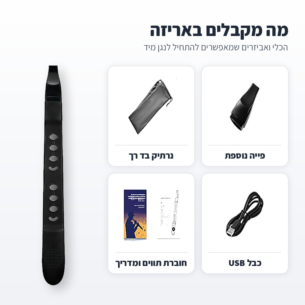 סקסופון אלקטרוני 44 צלילים עם מסך, MIDI בבלוטות׳ ו-USB ורמקול מובנה 6 תכולת האריזה: סקסופון אלקטרוני, פייה נוספת, נרתיק בד, כבל USB, חוברת תווים ומדריך