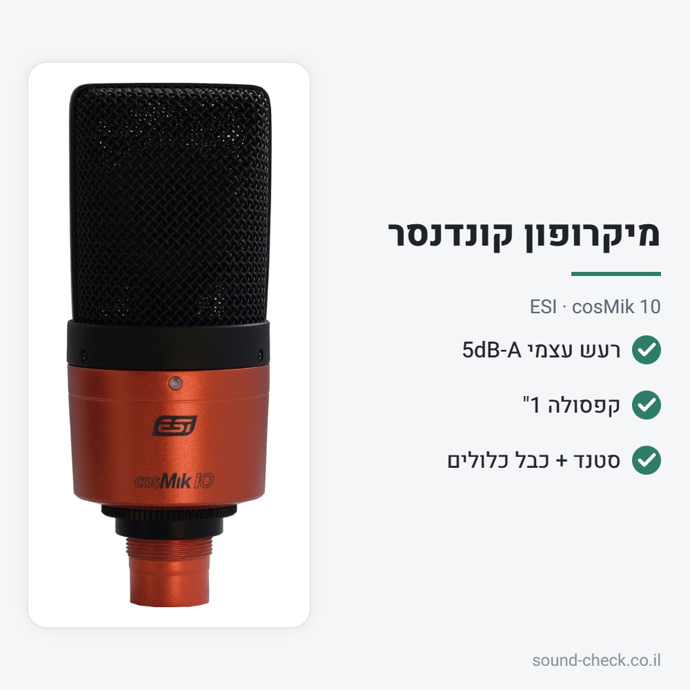 מיקרופון קונדנסר אולפני עם סטנד שולחני וכבל XLR – ESI cosMik 10 2 מפרט מיקרופון קונדנסר אולפני עם סטנד שולחני וכבל XLR – ESI cosMik 10