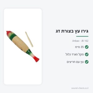 גירו עץ בצורת דג 35 ס״מ עם מגרד – Jinbao JB 162