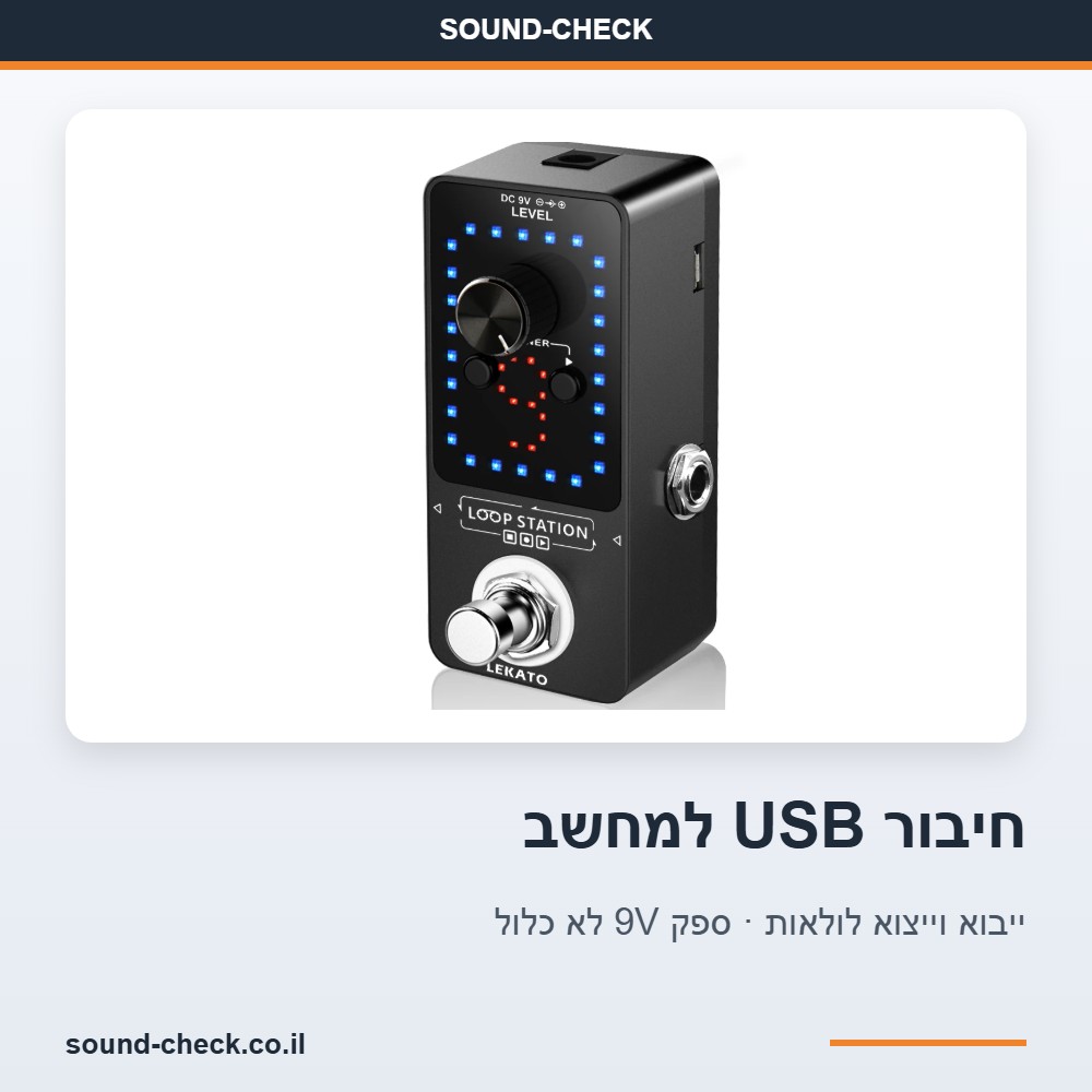לופר לגיטרה 9 לולאות עם טיונר כרומטי מובנה, 40 דקות הקלטה וחיבור USB 6 חיבור USB למחשב להעברת לולאות אל פדל הלופר וממנו