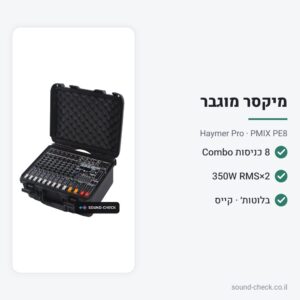 מיקסר מוגבר 2×350W עם 8 כניסות, בלוטות׳ וקייס – Haymer Pro PMIX PE8