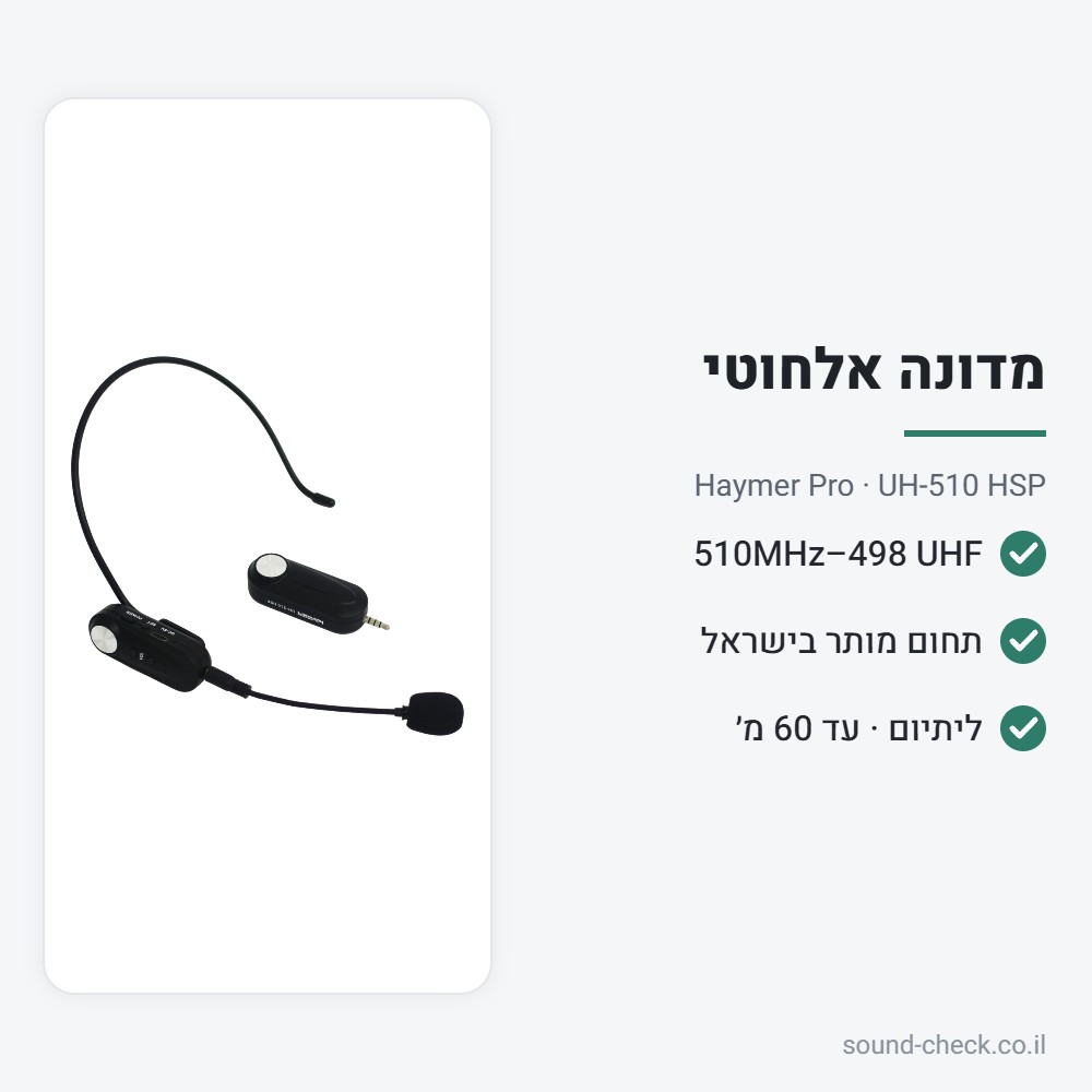 מיקרופון ראש אלחוטי UHF 498–510MHz – סט משדר ומקלט – Haymer Pro UH-510 HSP 2 מפרט מיקרופון ראש אלחוטי UHF 498–510MHz – סט משדר ומקלט – Haymer Pro UH-510 HSP