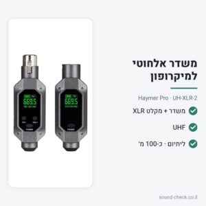 סט משדר ומקלט UHF לחיבור XLR – הופך מיקרופון לאלחוטי – Haymer Pro UH-XLR-2