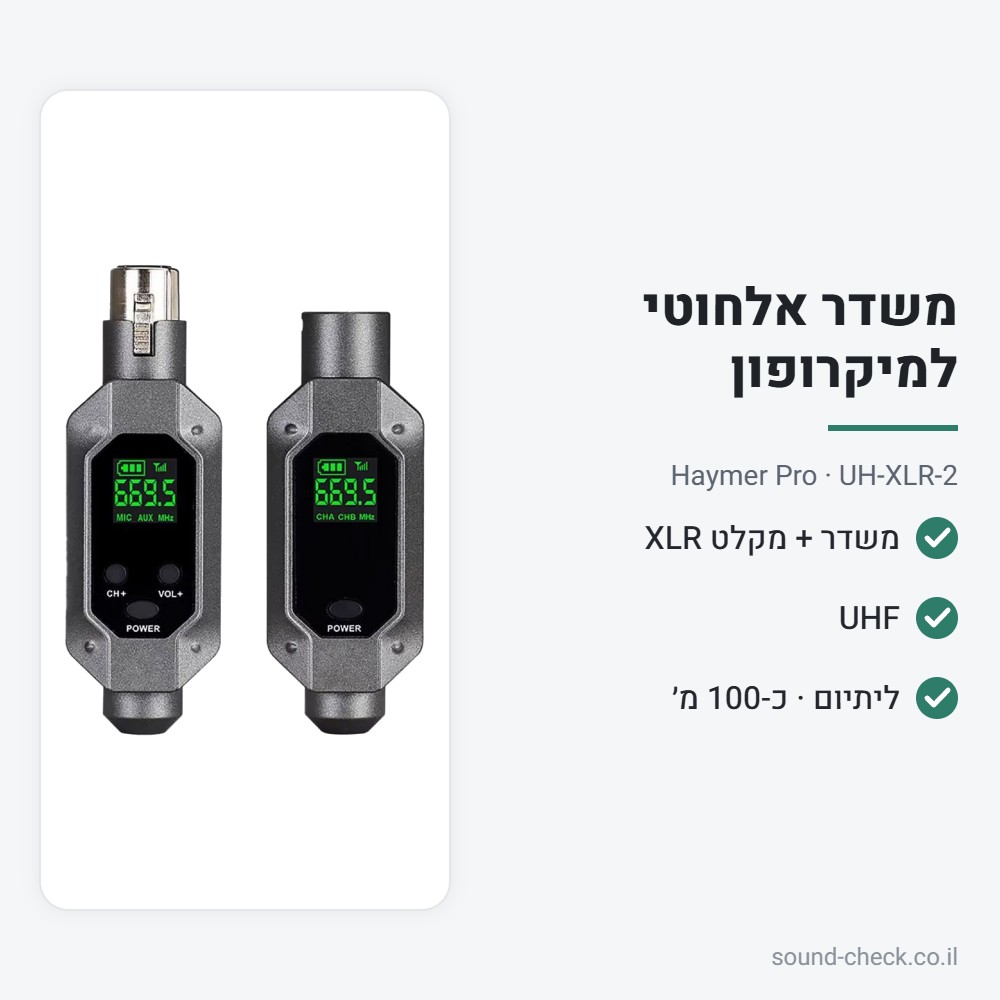 סט משדר ומקלט UHF לחיבור XLR – הופך מיקרופון לאלחוטי – Haymer Pro UH-XLR-2 2 מפרט סט משדר ומקלט UHF לחיבור XLR – הופך מיקרופון לאלחוטי – Haymer Pro UH-XLR-2