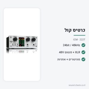כרטיס קול USB 24bit עם פנטום 48V – ICM 222T