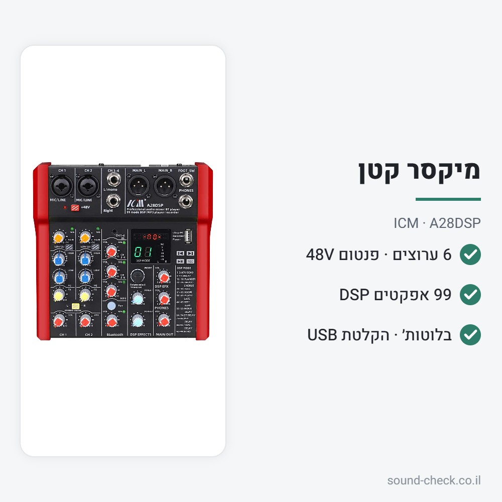 מיקסר 6 ערוצים עם 99 אפקטים, בלוטות׳ והקלטת USB – ICM A28DSP 2 מפרט מיקסר 6 ערוצים עם 99 אפקטים, בלוטות׳ והקלטת USB – ICM A28DSP