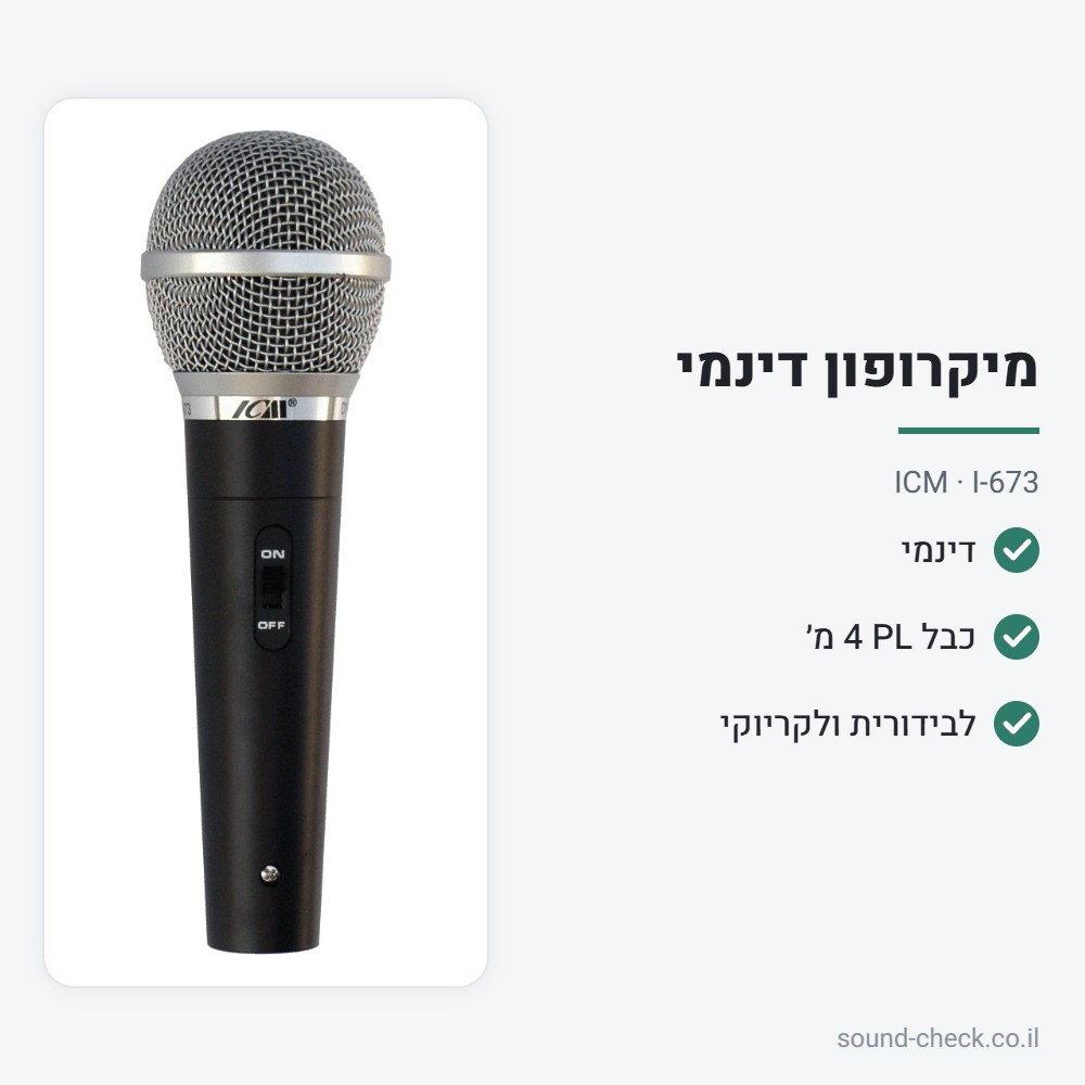 מיקרופון דינמי לשירה ודיבור עם כבל PL 4 מ׳ – ICM I-673 2 מפרט מיקרופון דינמי לשירה ודיבור עם כבל PL 4 מ׳ – ICM I-673