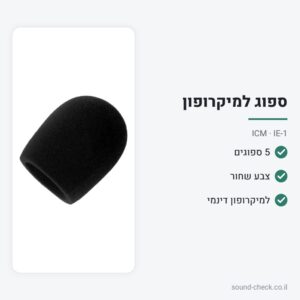 מארז 5 ספוגים למיקרופון דינמי – שחור – ICM IE-1