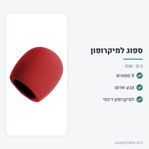 מארז 5 ספוגים למיקרופון דינמי – אדום – ICM IE-3