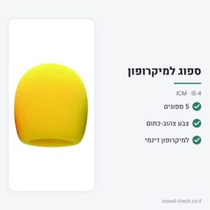 מארז 5 ספוגים למיקרופון דינמי – צהוב-כתום – ICM IE-4