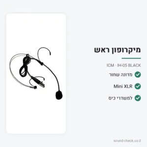 מיקרופון ראש (מדונה) שחור – Mini XLR – ICM IH-05 BLACK