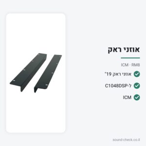 אוזני ראק 19″ למיקסר ICM C1048DSP – ICM RM8