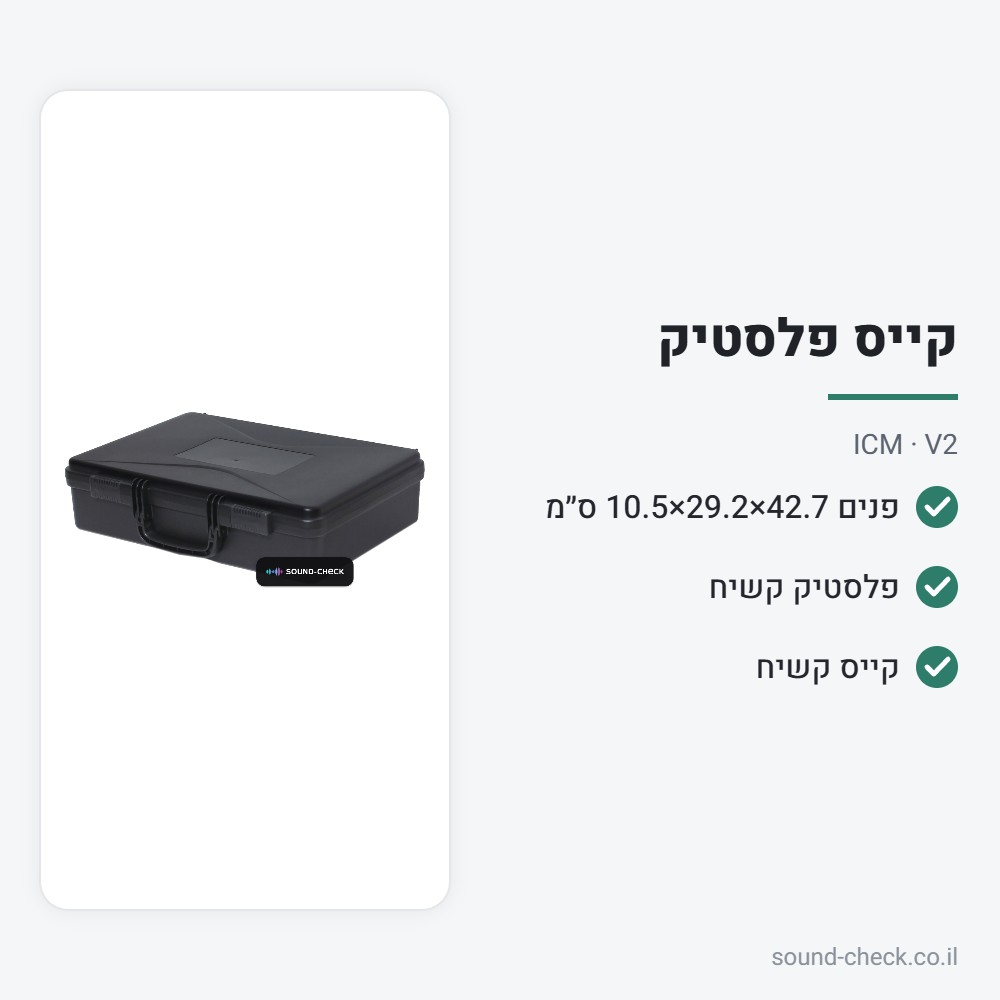 קייס פלסטיק קשיח 44×33×11 ס״מ – ICM V2 2 מפרט קייס פלסטיק קשיח 44×33×11 ס״מ – ICM V2