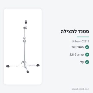 סטנד ישר למצילה – סדרה 2219 – Jinbao C2219