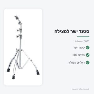 סטנד ישר למצילה – סדרה 600, רגליים כפולות – Jinbao C600