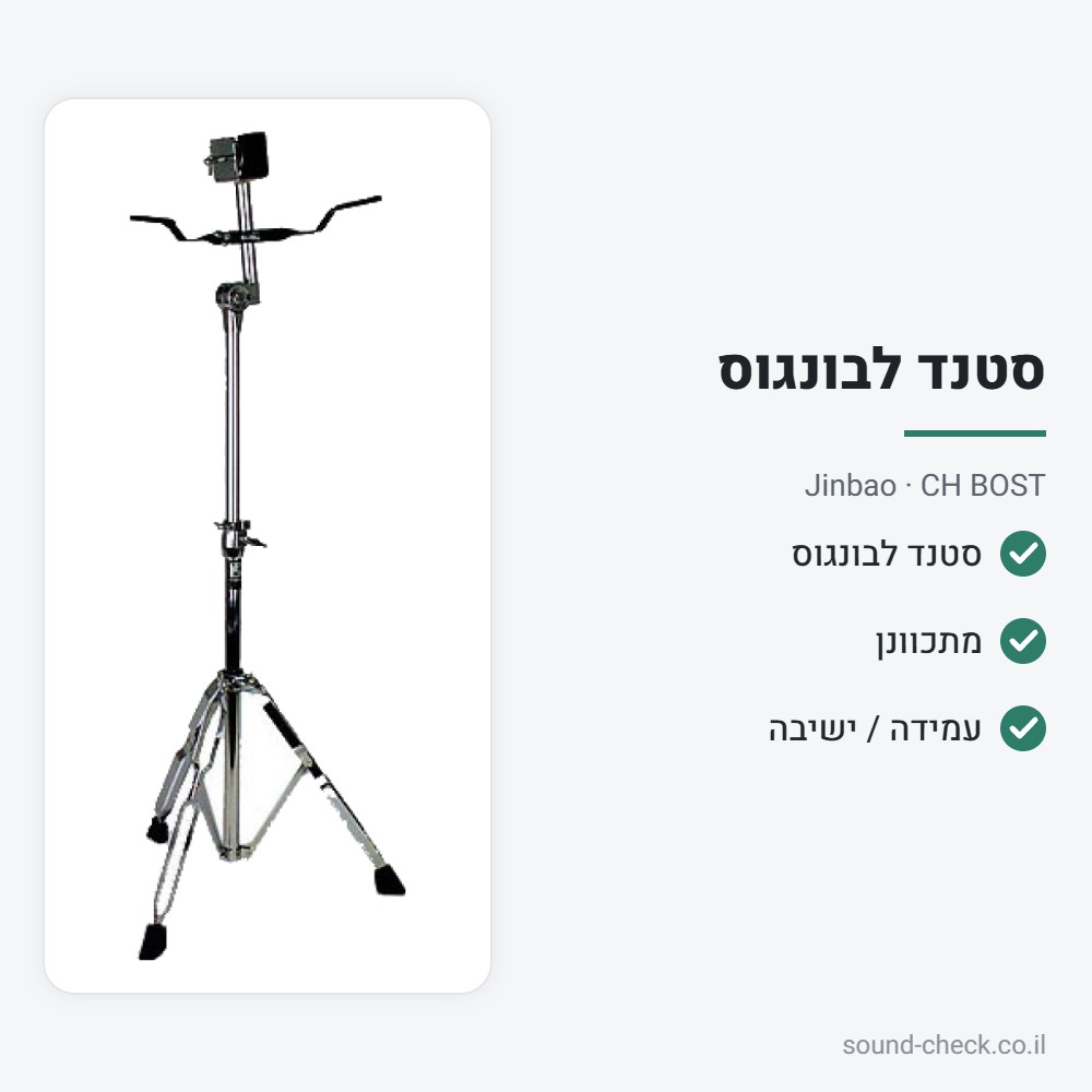 סטנד לבונגוס – Jinbao CH BOST 2 מפרט סטנד לבונגוס – Jinbao CH BOST