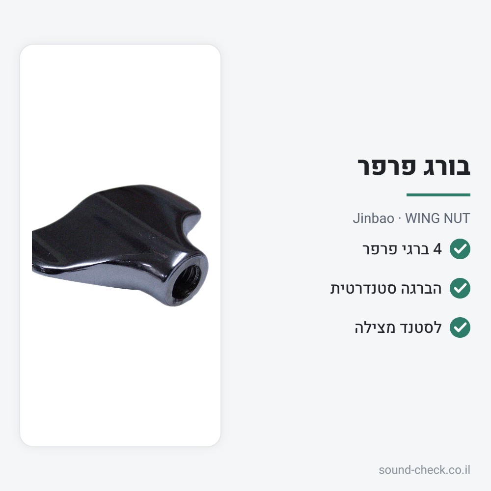 מארז 4 ברגי פרפר לסטנד מצילה – Jinbao 2 מפרט מארז 4 ברגי פרפר לסטנד מצילה – Jinbao