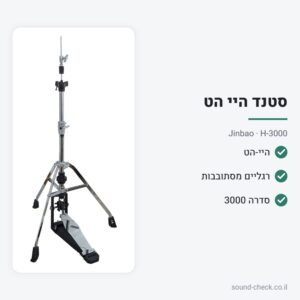 סטנד היי-הט עם רגליים מסתובבות – סדרה 3000 – Jinbao H-3000