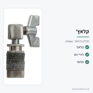 קלאץ׳ להיי-הט – Jinbao HH CLUTCH