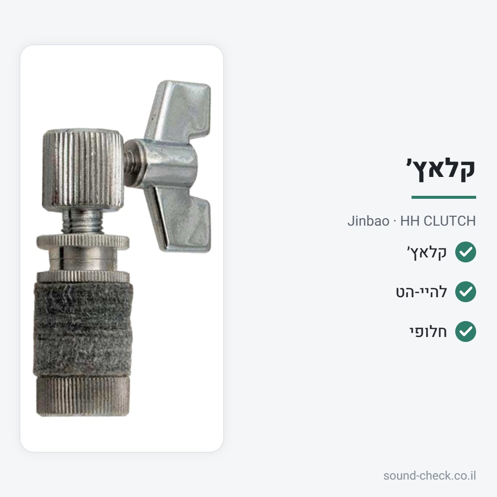 קלאץ׳ להיי-הט – Jinbao HH CLUTCH 2 מפרט קלאץ׳ להיי-הט – Jinbao HH CLUTCH