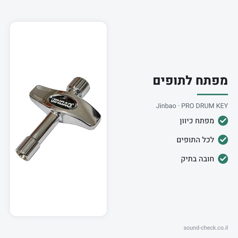 מפתח כיוון לתופים – Jinbao PRO DRUM KEY 2 מפרט מפתח כיוון לתופים – Jinbao PRO DRUM KEY