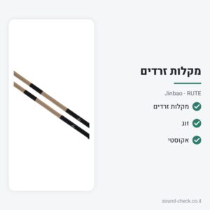 מקלות זרדים (Rute) – זוג – Jinbao RUTE
