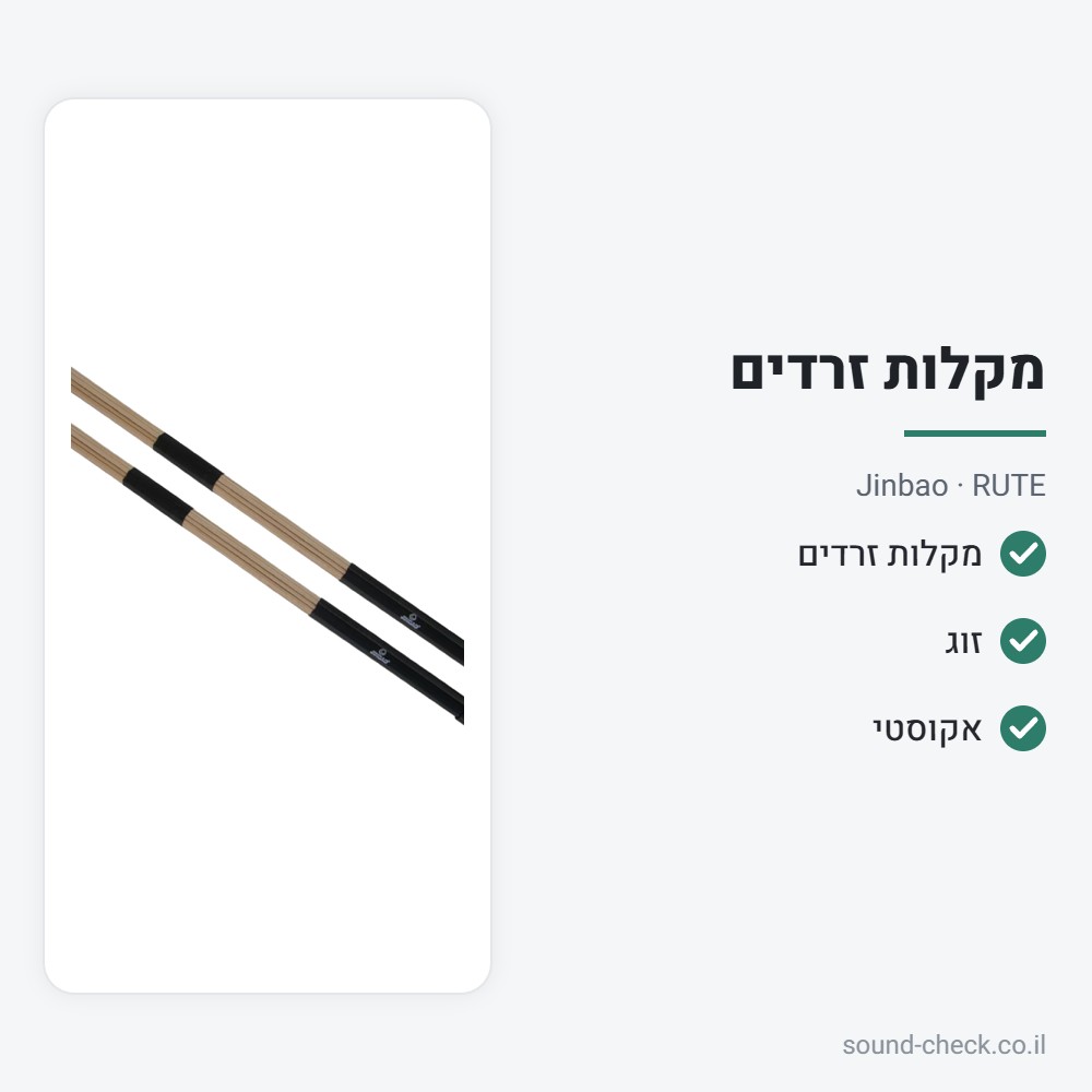 מקלות זרדים (Rute) – זוג – Jinbao RUTE 2 מפרט מקלות זרדים (Rute) – זוג – Jinbao RUTE
