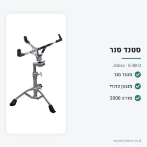 סטנד סנר עם מנגנון כדורי – סדרה 3000 – Jinbao S-3000