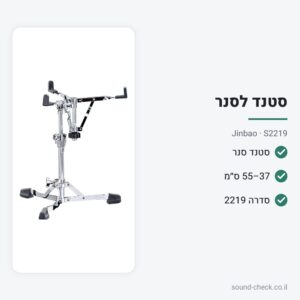סטנד סנר מקצועי – סדרה 2219 – Jinbao S2219