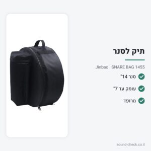 תיק מרופד לתוף סנר 14″ – Jinbao SNARE BAG 1455