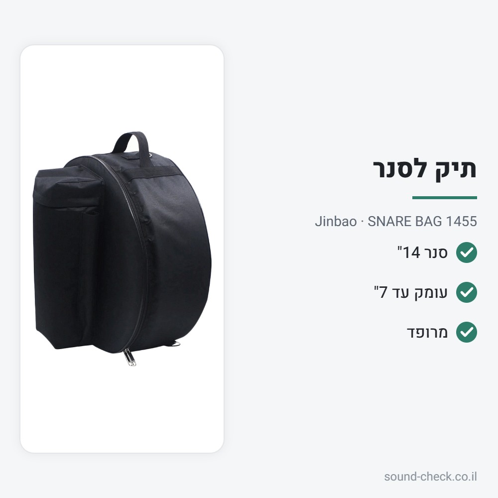 תיק מרופד לתוף סנר 14" – Jinbao SNARE BAG 1455 2 מפרט תיק מרופד לתוף סנר 14" – Jinbao SNARE BAG 1455