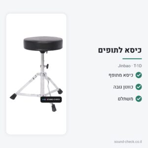 כיסא מתופף יציב עם כוונון גובה – Jinbao T-1D