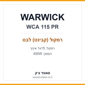 קבינט לבס 1×15 אינץ׳ 400 וואט WARWICK WCA 115 PR