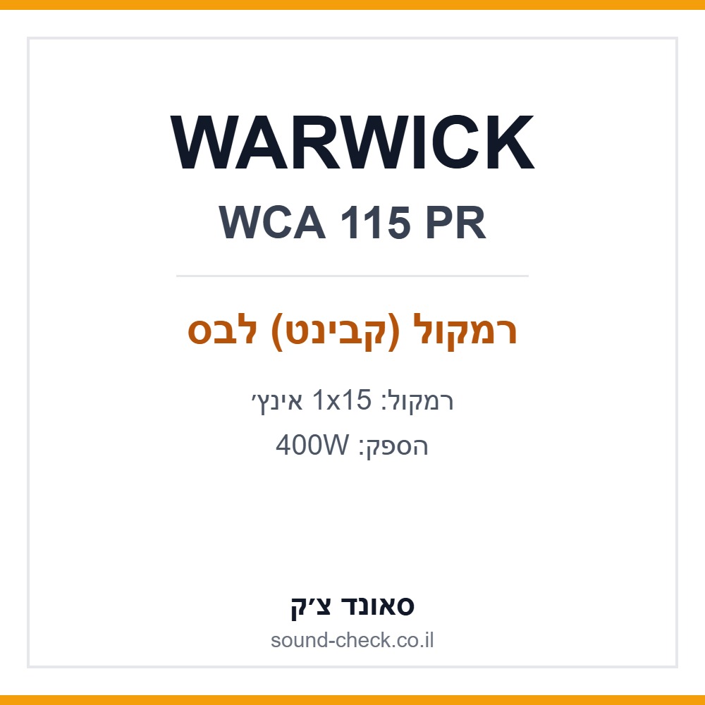 קבינט לבס 1x15 אינץ׳ 400 וואט WARWICK WCA 115 PR 1 קבינט לבס 1x15 אינץ׳ 400 וואט WARWICK WCA 115 PR