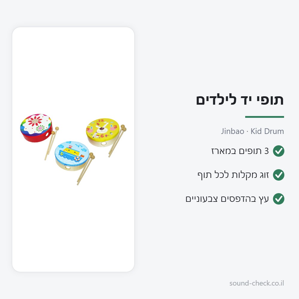 מארז 3 תופי יד לילדים עם מקלות – Jinbao Kid Drum, עץ בהדפסים צבעוניים 2 מפרט מארז 3 תופי יד לילדים עם מקלות – Jinbao Kid Drum, עץ בהדפסים צבעוניים