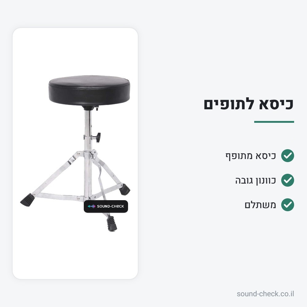 כיסא מתופף יציב עם כוונון גובה ומושב מרופד 2 מפרט כיסא מתופף יציב עם כוונון גובה