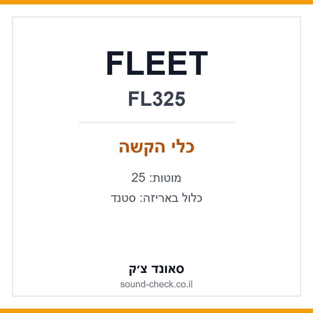 פעמוני רוח 25 מוטות FLEET FL325 כולל סטנד 1 פעמוני רוח 25 מוטות FLEET FL325 כולל סטנד
