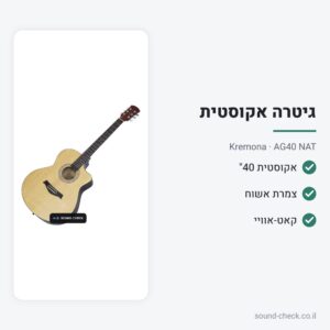 גיטרה אקוסטית 40″ עם קאט-אוויי – טבעי – Kremona AG40 NAT