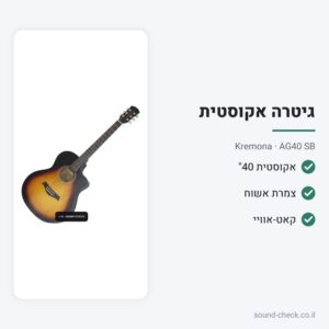 גיטרה אקוסטית 40″ עם קאט-אוויי – סאנברסט – Kremona AG40 SB