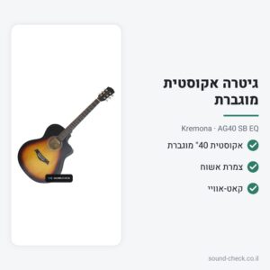 גיטרה אקוסטית מוגברת 40″ עם קאט-אוויי – סאנברסט – Kremona AG40 SB EQ