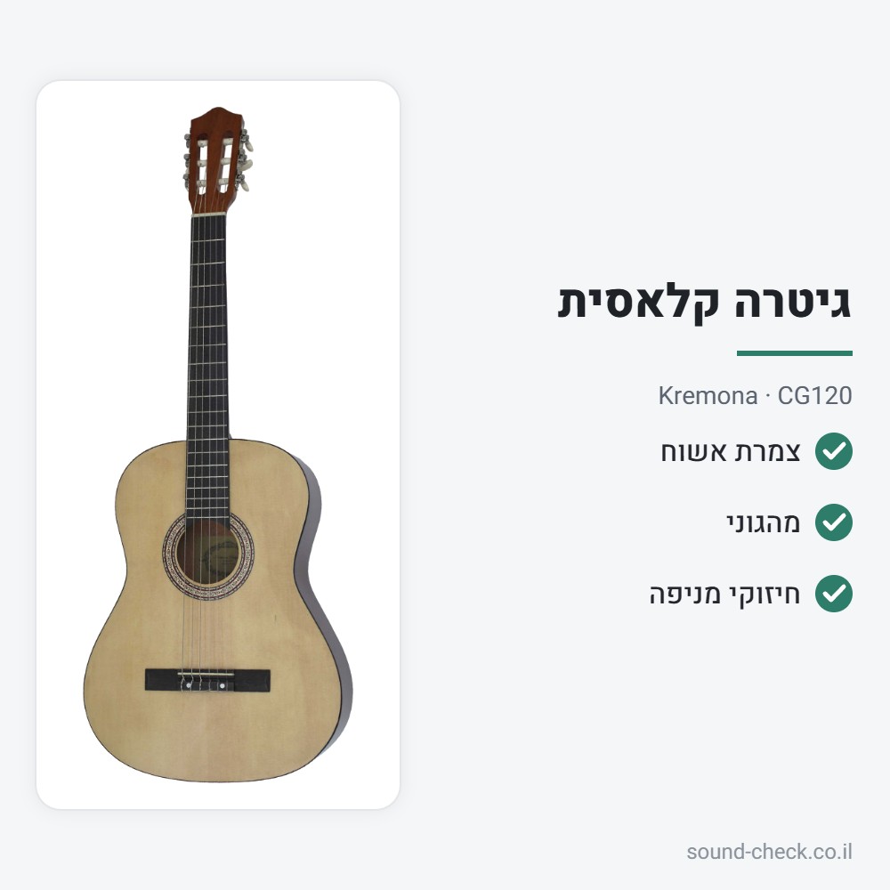 גיטרה קלאסית – צמרת אשוח, גב וצדדים מהגוני – Kremona CG120 2 מפרט גיטרה קלאסית – צמרת אשוח, גב וצדדים מהגוני – Kremona CG120