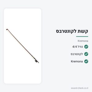 קשת לקונטרבס בגודל 4/4 – Kremona