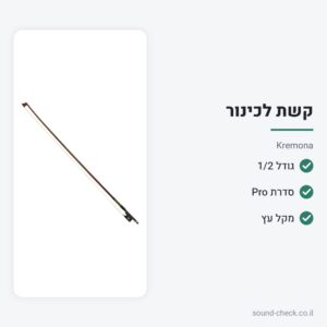 עמוד הבית 2026 39 קשת לכינור 1/2 מסדרת Pro עם מקל עץ – Kremona
