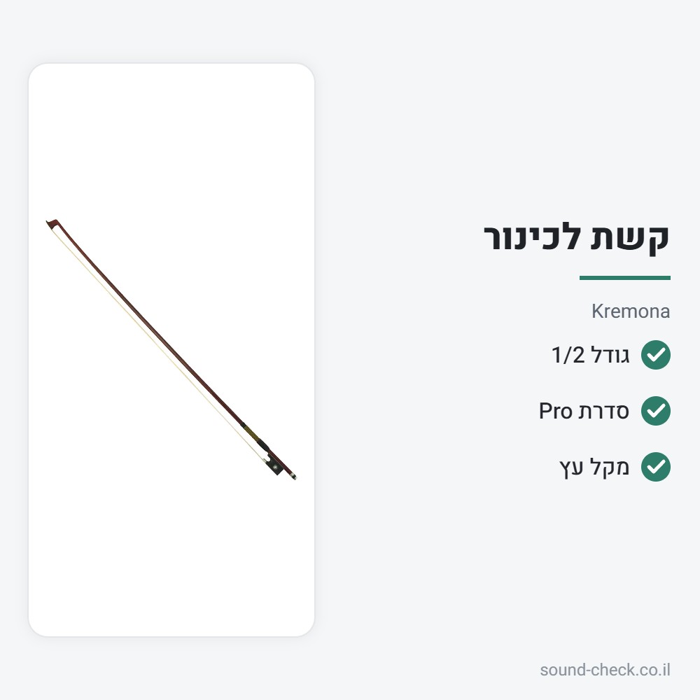 קשת לכינור 1/2 מסדרת Pro עם מקל עץ – Kremona 2 מפרט קשת לכינור 1/2 מסדרת Pro עם מקל עץ – Kremona