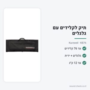 תיק-טרולי מרופד לקלידים עד 76 קלידים עם גלגלים – Kurzweil KB76