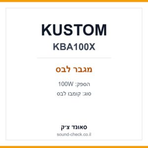 מגבר קומבו לבס 100 וואט KUSTOM KBA100X