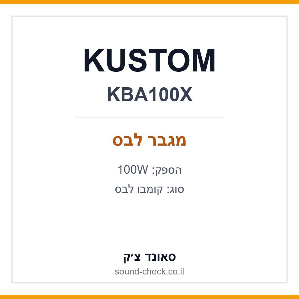 מגבר קומבו לבס 100 וואט KUSTOM KBA100X 1 מגבר קומבו לבס 100 וואט KUSTOM KBA100X
